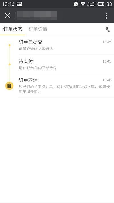 微信小程序中美图外卖怎么点餐?