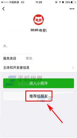 微信小程序怎么将应用推荐给好友?