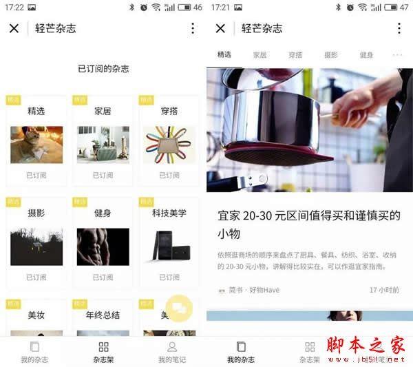 微信小程序和APP有什么区别 微信小程序和App手机软件对比评测