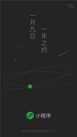 微信小程序正式上线 新功能分析