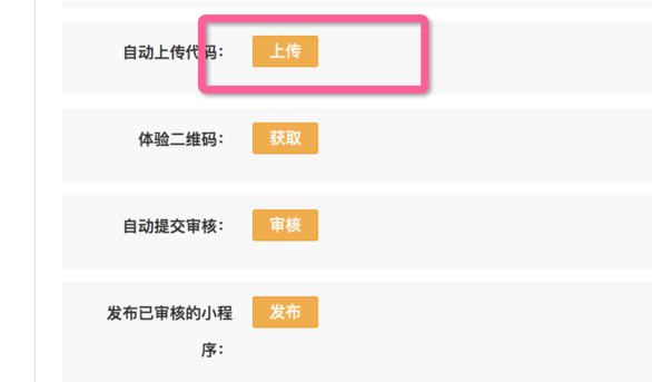 微信小程序开通怎么发布小程序?