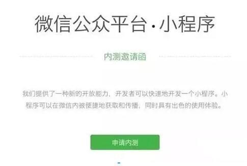 微信小程序有什么功能 微信小程序详细介绍