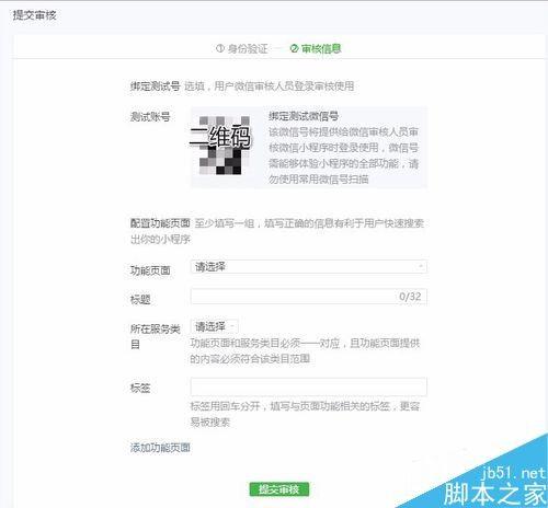 微信小程序怎么提高审核通过率？微信小程序提高通过率技巧