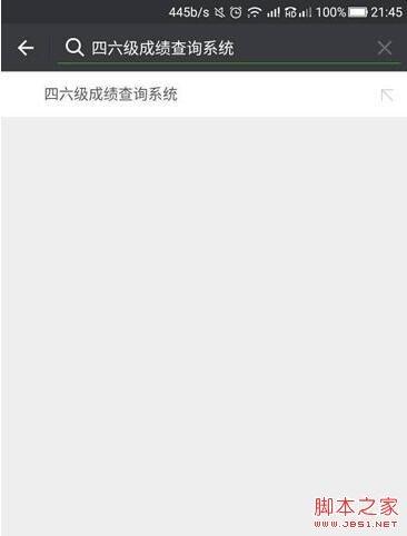 微信小程序怎么查英语四六级成绩?微信小程序查询四六级成绩方法介绍