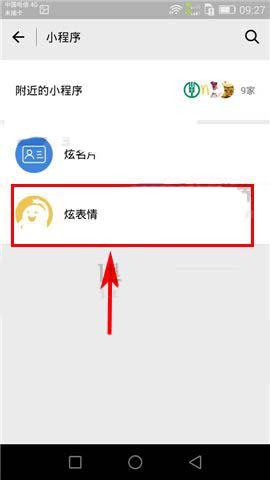 微信小程序怎么使用星标功能?