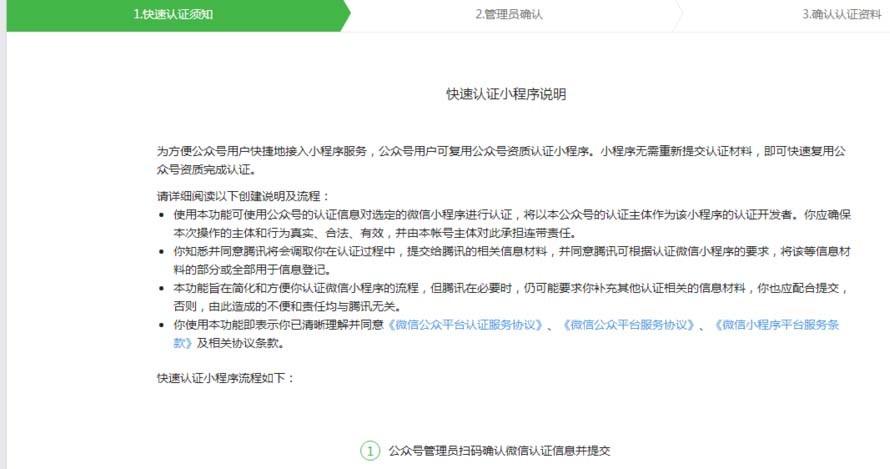 微信小程序怎么申请复用公众号自制认证?