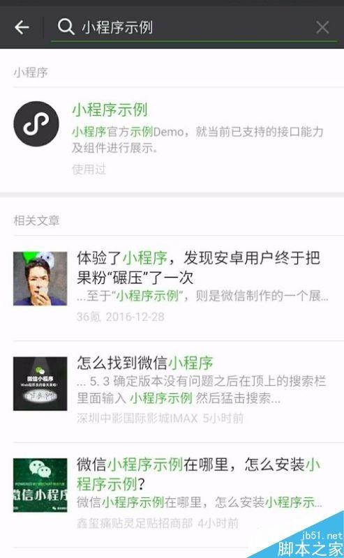 微信小程序如何添加使用? 微信小程序添加使用方法详情介绍