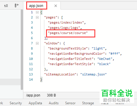 微信小程序开发如何新建Page