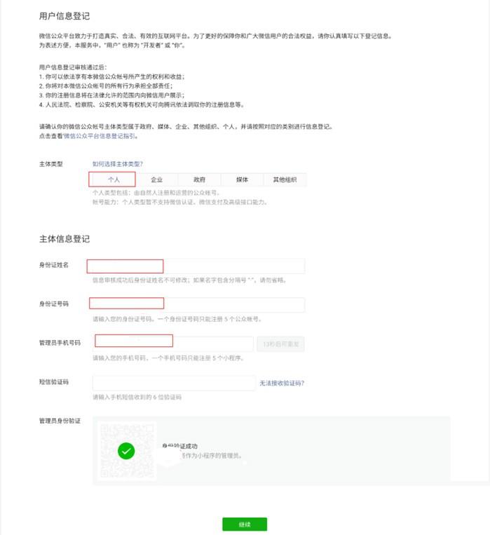 微信小程序个人怎么注册？微信小程序个人开发者注册教程