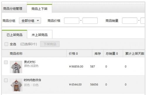 微信小店怎么开开通如何上架与管理商品到交易
