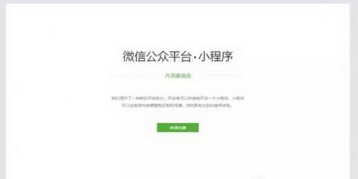 微信小程序怎么申请内测 小程序内测申请教程