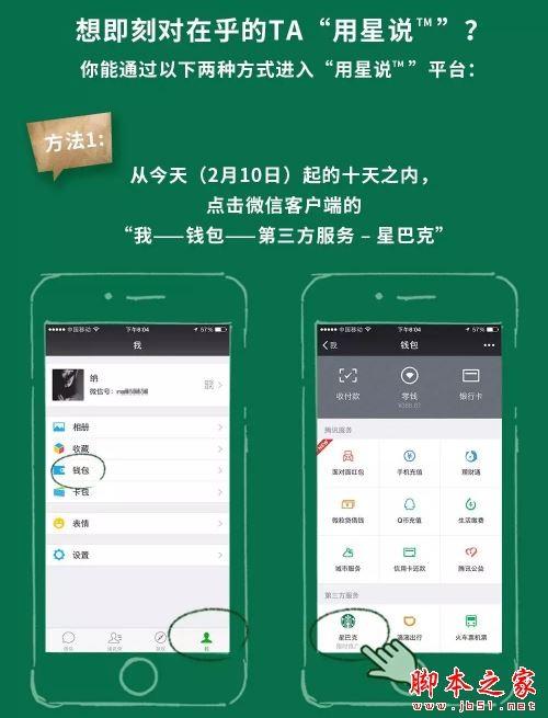 微信星巴克用心说情人节活动怎么玩?微信用星说玩法介绍