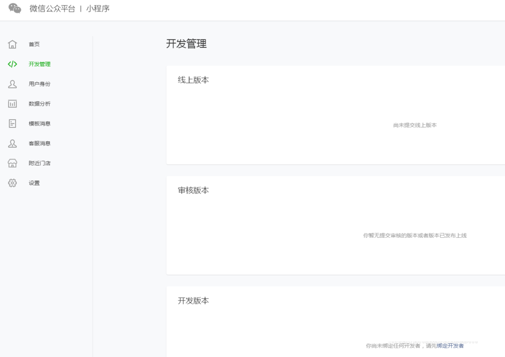 微信小程序个人怎么注册？微信小程序个人开发者注册教程