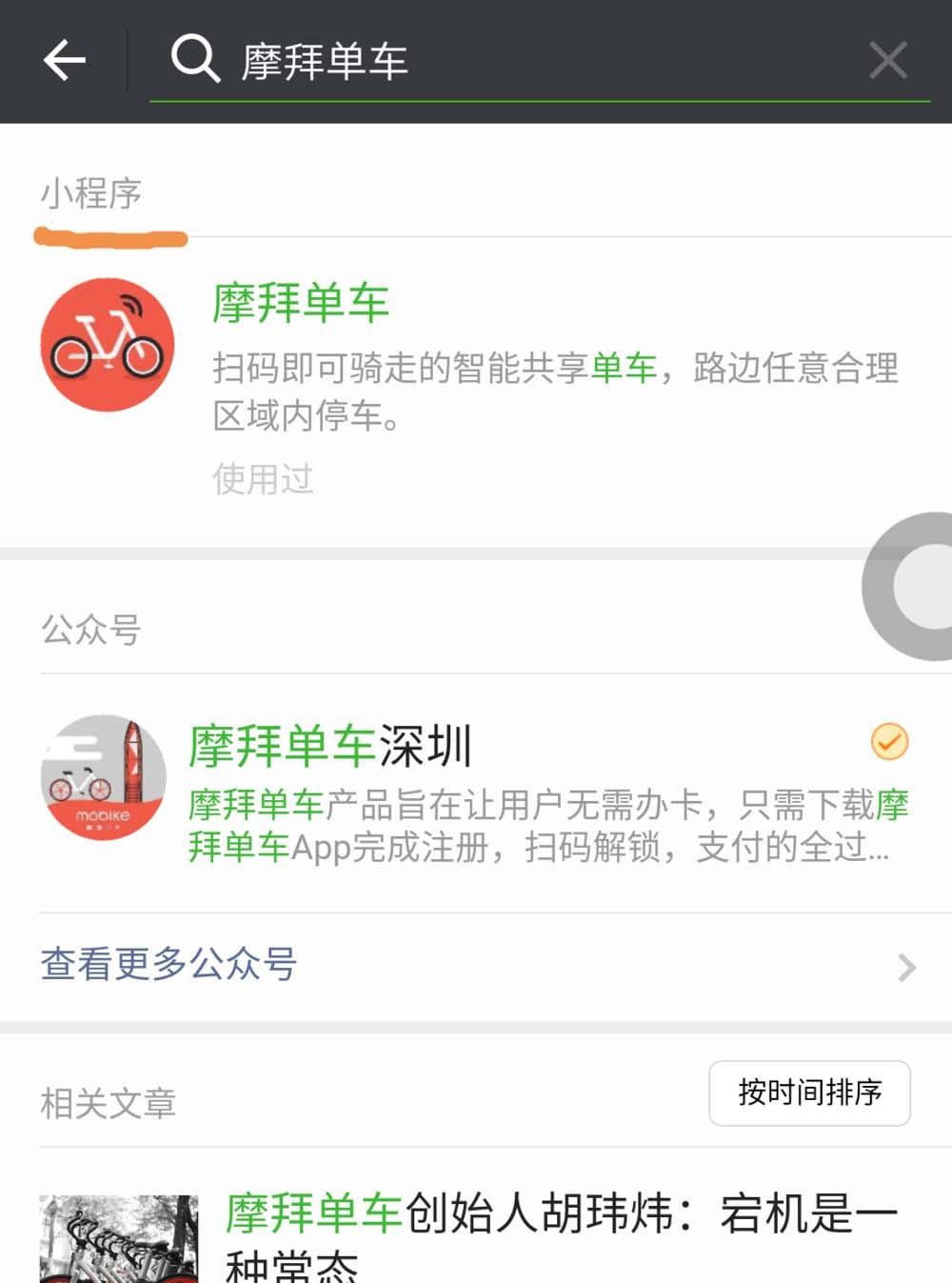 微信小程序怎么添加摩拜单车?