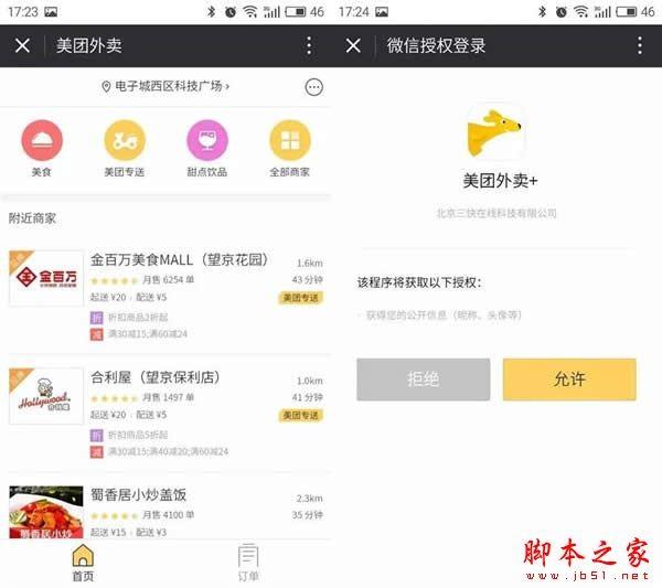 微信小程序和APP有什么区别 微信小程序和App手机软件对比评测