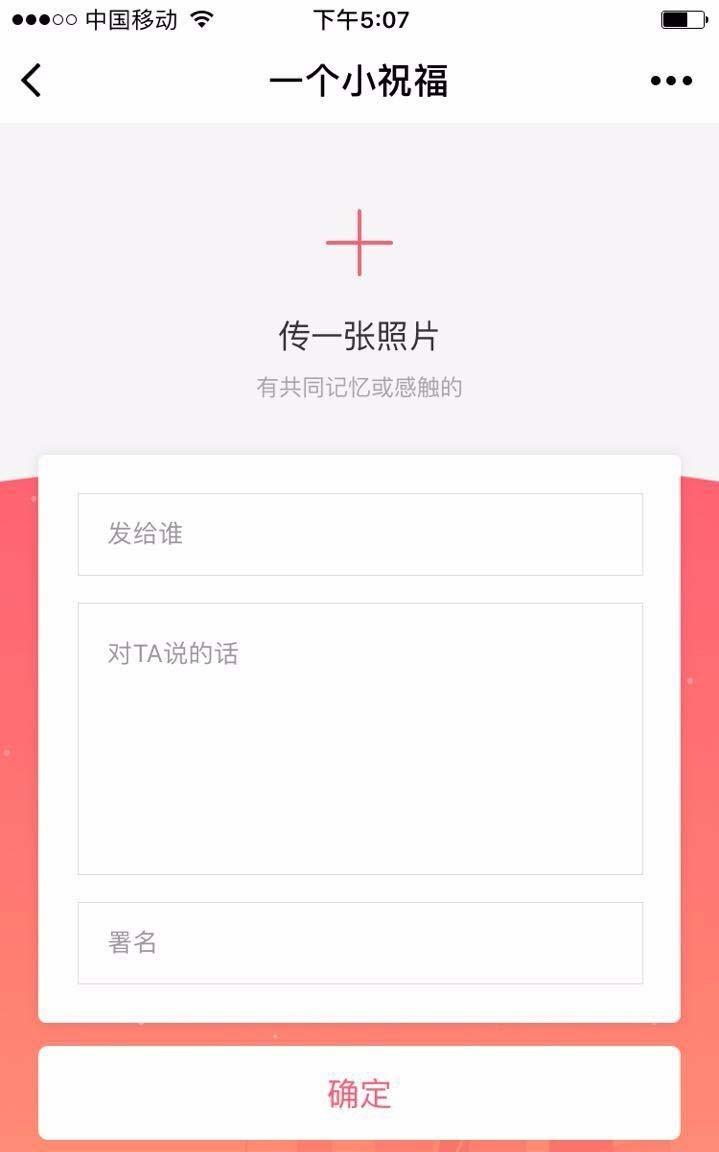 微信小程序怎么制作图文祝福语?