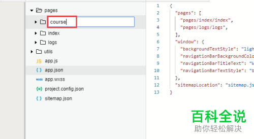 微信小程序开发如何新建Page