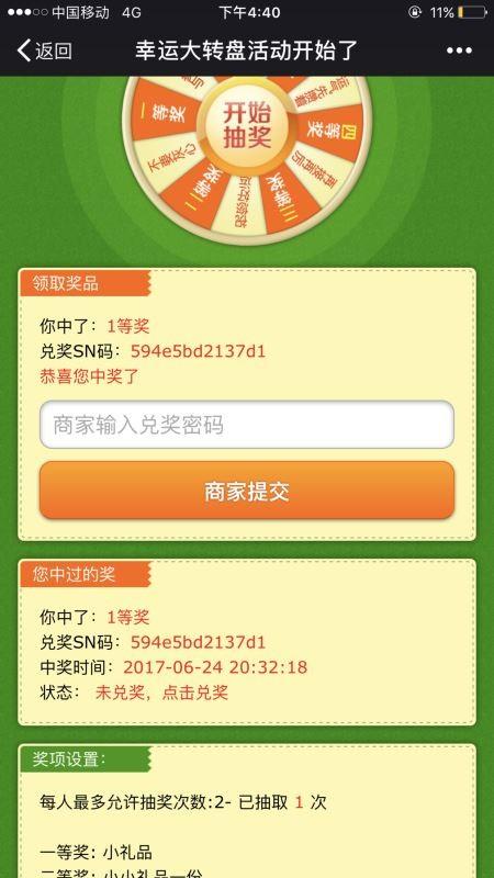 微信幸运大转盘抽奖活动怎么做？微信公众号幸运大转盘抽奖活动实现方法