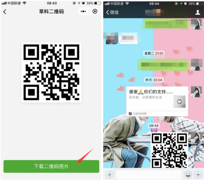 微信小程序怎么制作二维码表白?用微信小程序草料二维码表白的方法介绍
