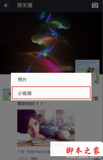 微信小视频发朋友圈怎么操作?小视频发朋友圈教程