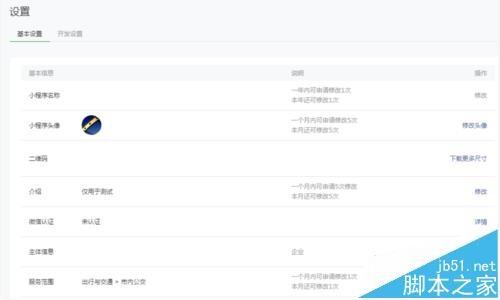 微信小程序怎么申请微信认证?