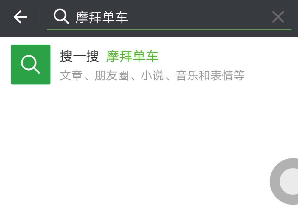 微信小程序怎么添加摩拜单车?