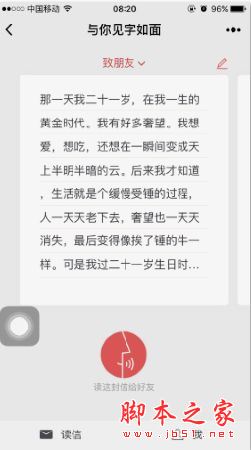 微信小程序与你见字如面怎么玩？与你见字如面小程序码及玩法分享