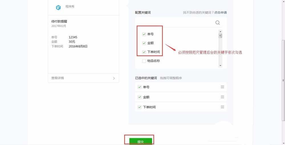微信小程序怎么发送模板消息?