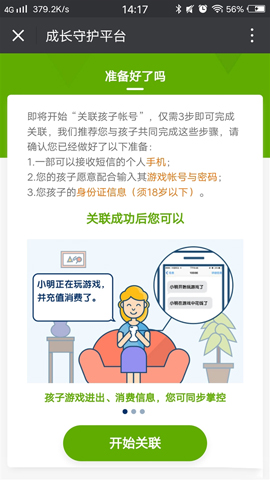微信新增一键禁止游戏功能 家长可关联孩子的微信/qq