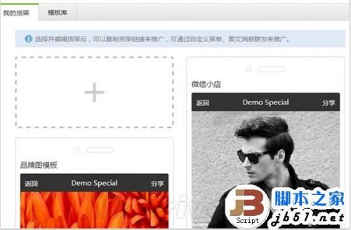 微信小店怎么开?开微信小店方法教程