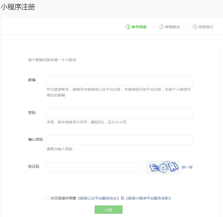 微信小程序个人怎么注册？微信小程序个人开发者注册教程