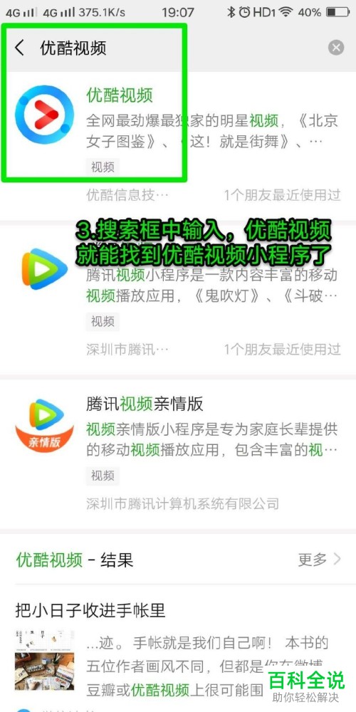 微信小程序中怎么免费观看没有广告的优酷视频