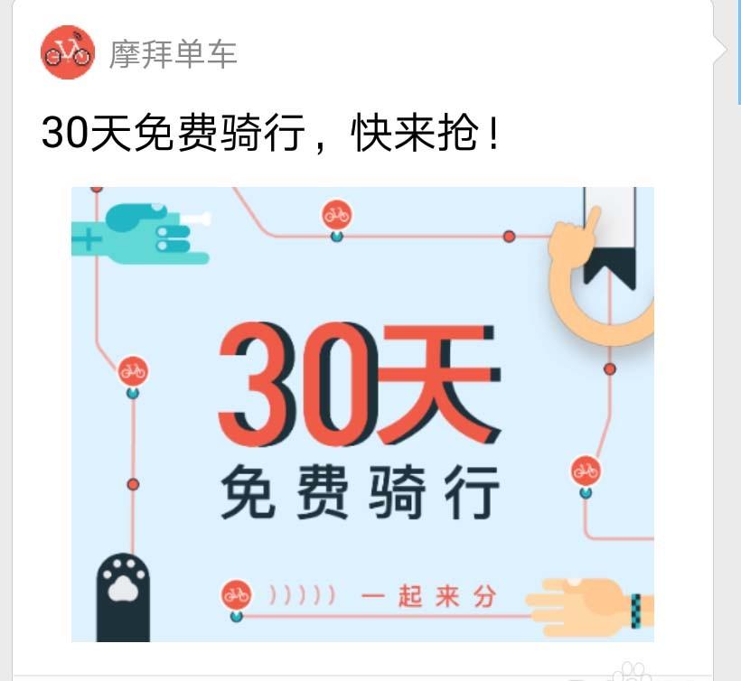 微信小程序怎么添加摩拜单车?
