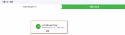 微信小店怎样升级成小店小程序 微信小店小程序开通方法介绍