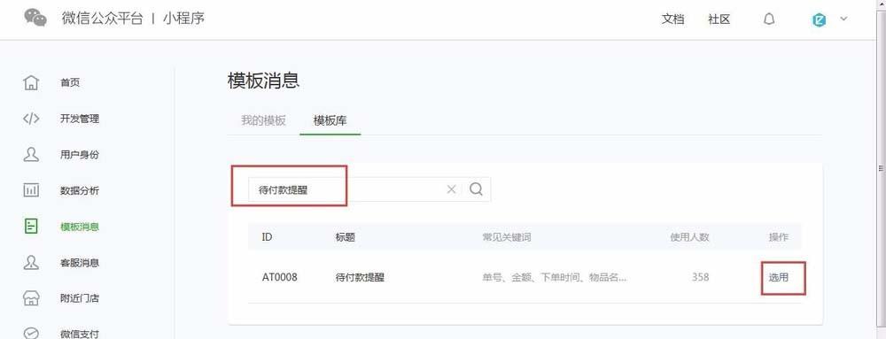 微信小程序怎么发送模板消息?