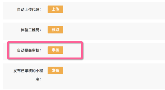 微信小程序开通怎么发布小程序?