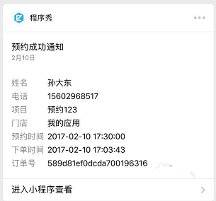 微信小程序怎么发送模板消息?