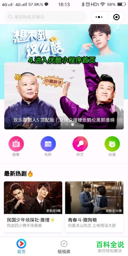 微信小程序中怎么免费观看没有广告的优酷视频