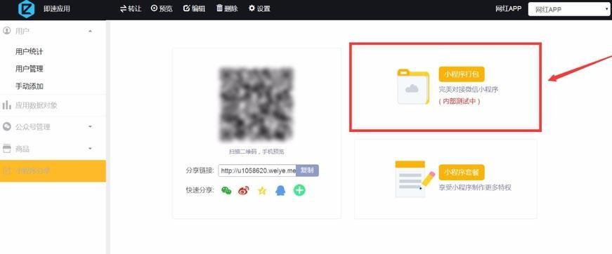 微信小程序怎么发布? 小程序打包的教程