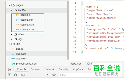 微信小程序开发如何新建Page