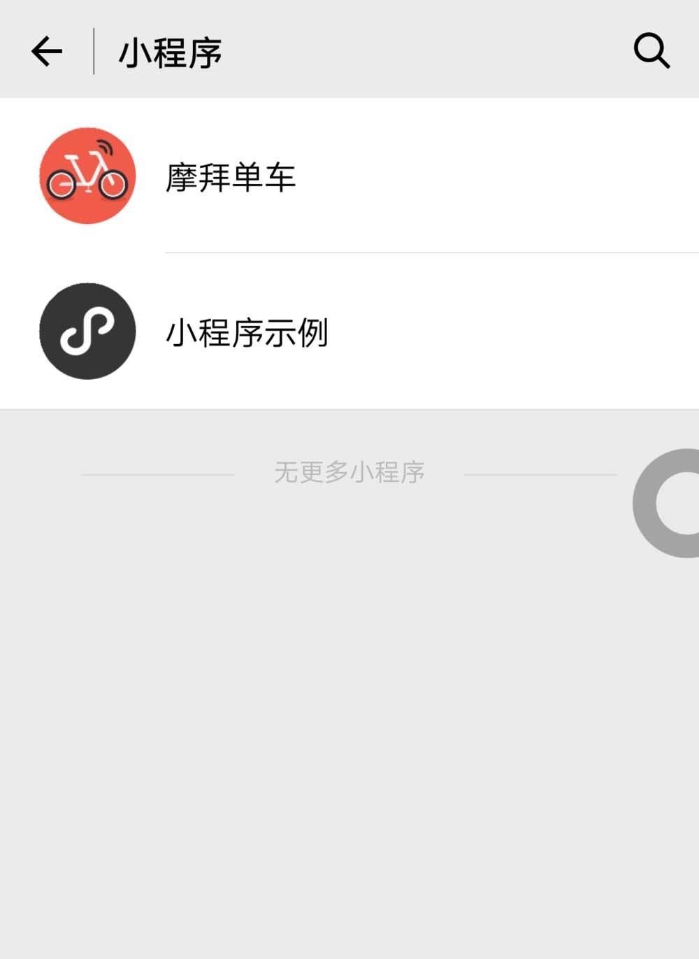 微信小程序怎么添加摩拜单车?