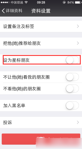 微信星标朋友是什么意思?微信星标朋友设置方法图文介绍