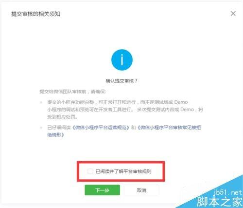 微信小程序怎么提高审核通过率？微信小程序提高通过率技巧