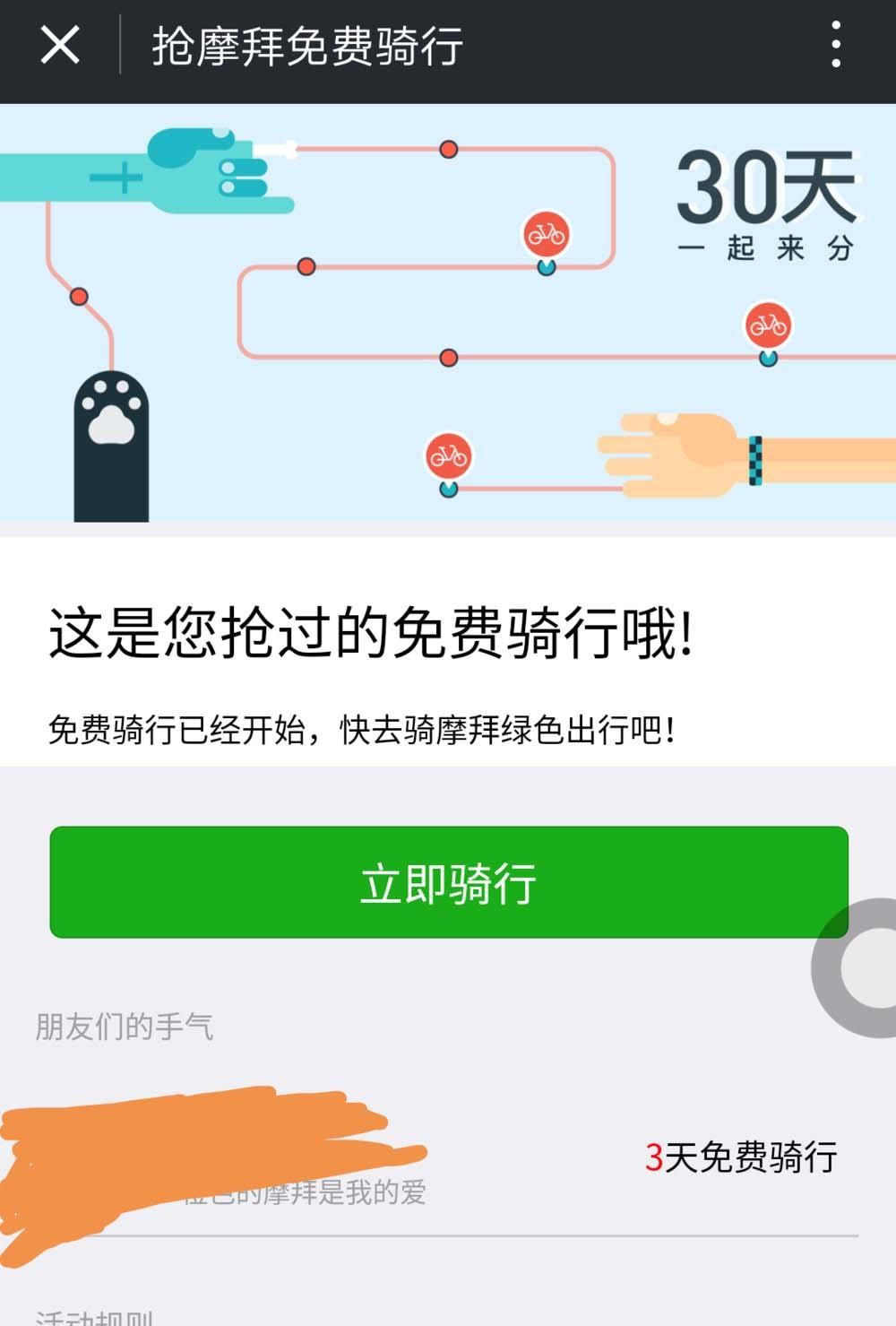 微信小程序怎么添加摩拜单车?