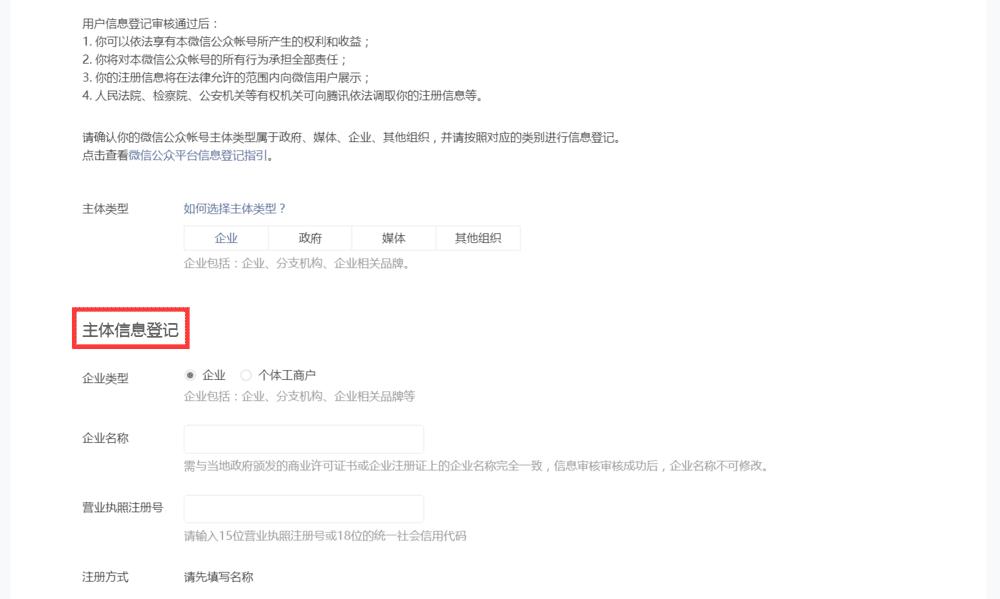 微信小程序怎么申请注册 微信小程序官方注册图文流程