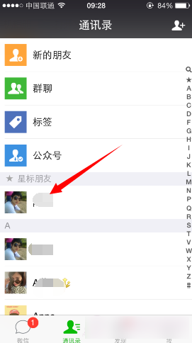 微信星标朋友是什么意思?微信星标朋友设置方法图文介绍