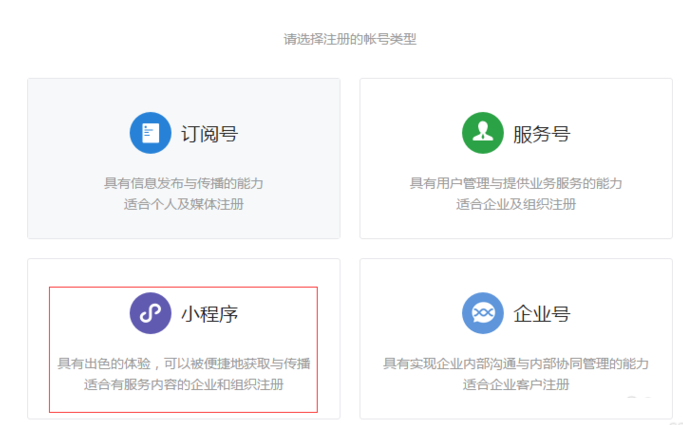 微信小程序个人怎么注册？微信小程序个人开发者注册教程