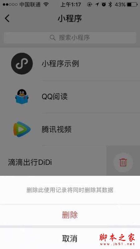 微信小程序常见问题有哪些？微信小程序常见的疑问解答汇总图文教程