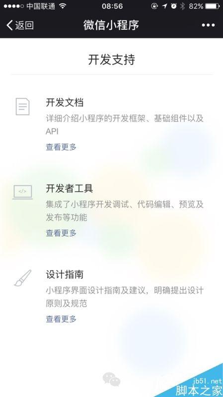 微信小程序正式开放公测:具有不是APP胜似APP的效果