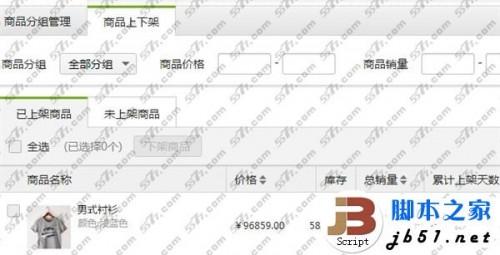 微信小店怎么开?开微信小店方法教程